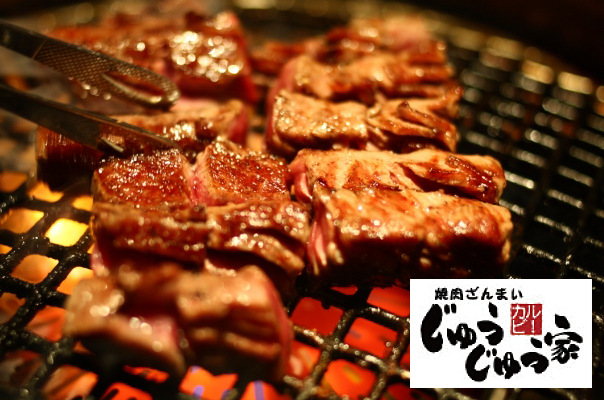 焼肉ざんまい　じゅうじゅう家_1